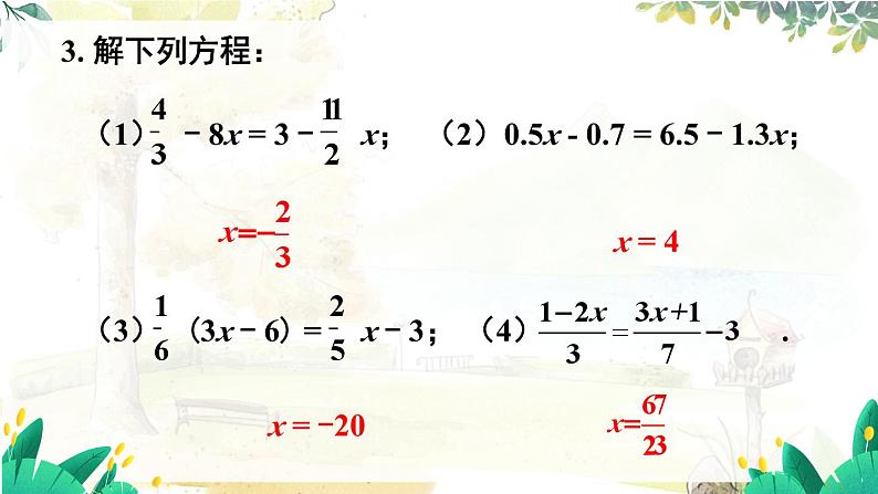 人教【2024版】七上数学 第5章 章末复习 PPT课件06