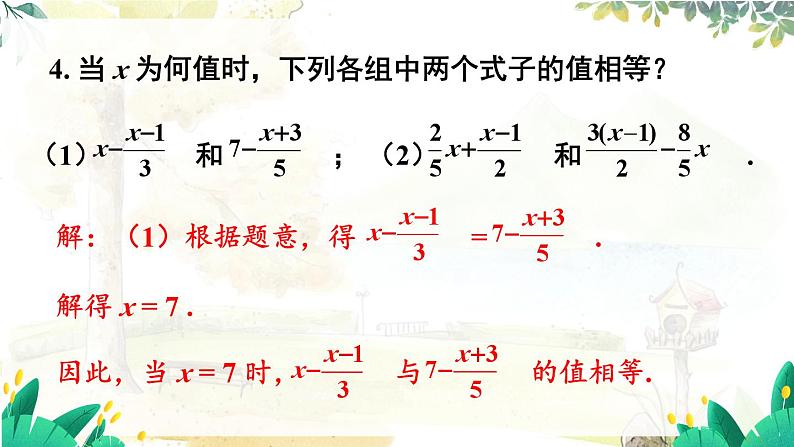 人教【2024版】七上数学 第5章 章末复习 PPT课件07