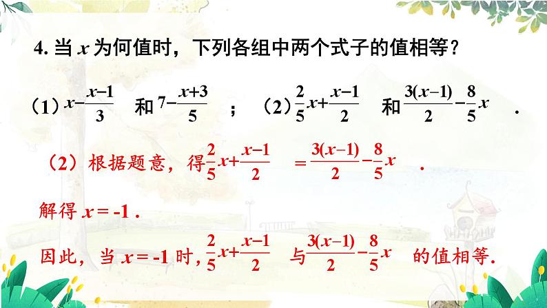 人教【2024版】七上数学 第5章 章末复习 PPT课件08