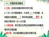 人教【2024版】七上数学 第5章 章末复习 PPT课件