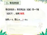 人教【2024版】七上数学 第5章 章末复习 PPT课件