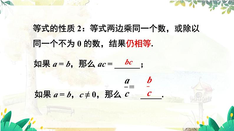 人教【2024版】七上数学 第5章 章末复习 PPT课件05