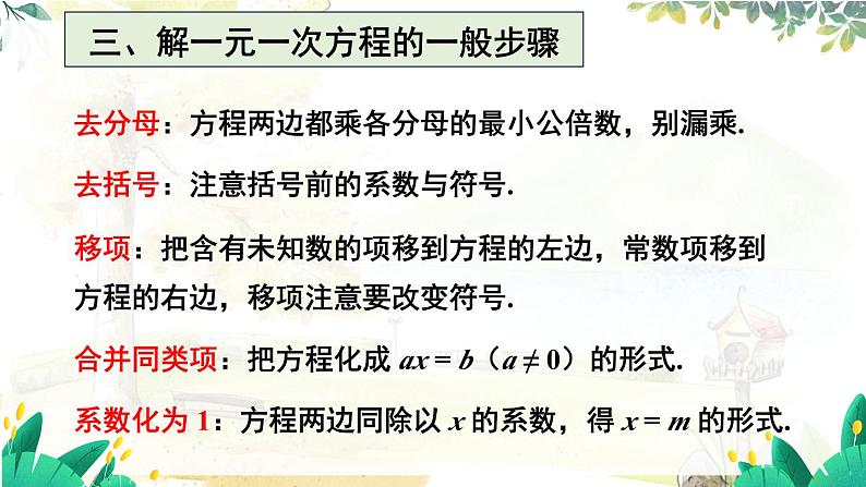 人教【2024版】七上数学 第5章 章末复习 PPT课件06