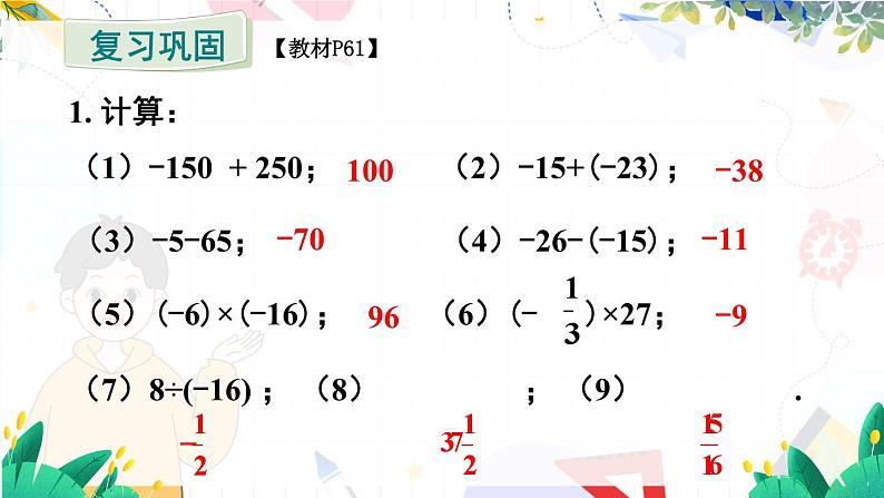 人教【2024版】七上数学 第2章 章末复习 PPT课件02