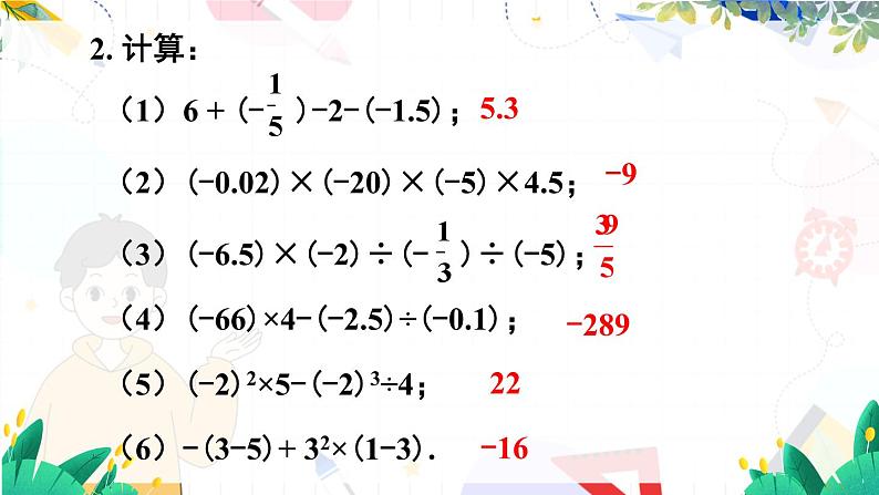 人教【2024版】七上数学 第2章 章末复习 PPT课件03