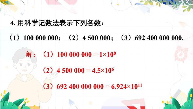 人教【2024版】七上数学 第2章 章末复习 PPT课件05