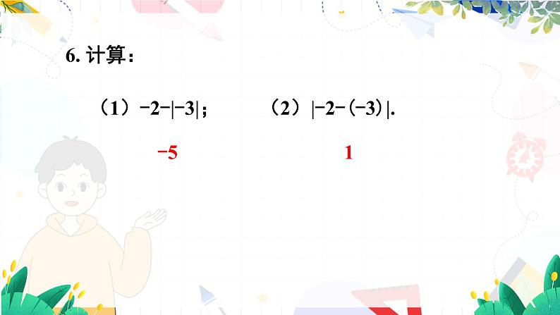 人教【2024版】七上数学 第2章 章末复习 PPT课件07