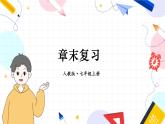人教【2024版】七上数学 第2章 章末复习 PPT课件
