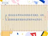 人教【2024版】七上数学 第2章 章末复习 PPT课件