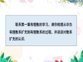 人教【2024版】七上数学 第2章 章末复习 PPT课件