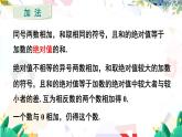 人教【2024版】七上数学 第2章 章末复习 PPT课件