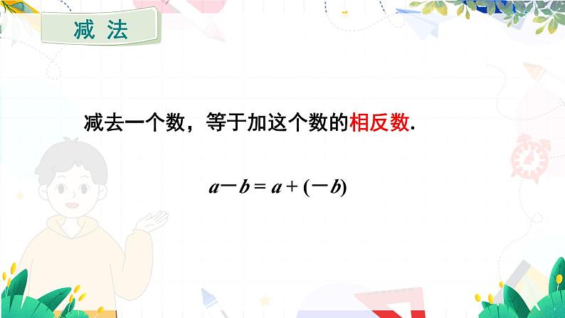 人教【2024版】七上数学 第2章 章末复习 PPT课件06