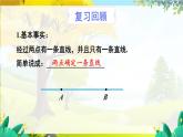 人教【2024版】七上数学 第6章 6.2.2 第1课时 线段的比较 PPT课件