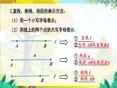 人教【2024版】七上数学 第6章 6.2.2 第1课时 线段的比较 PPT课件