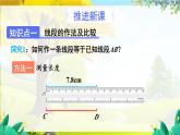 人教【2024版】七上数学 第6章 6.2.2 第1课时 线段的比较 PPT课件
