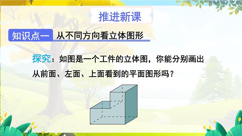 人教【2024版】七上数学 第6章 6.1.1 第2课时 从不同方向看立体图形和立体图形的展开图 PPT课件04