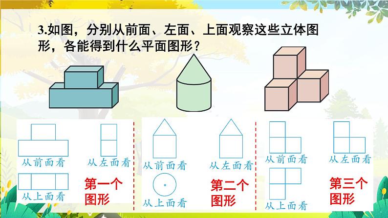 人教【2024版】七上数学 第6章 章末复习 PPT课件04