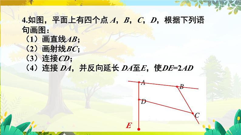 人教【2024版】七上数学 第6章 章末复习 PPT课件05