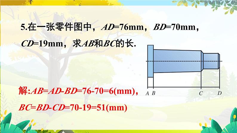 人教【2024版】七上数学 第6章 章末复习 PPT课件06