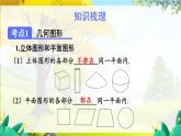 人教【2024版】七上数学 第6章 章末复习 PPT课件
