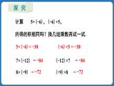 2.2.1 有理数的乘法 第2课时 课件 2024--2025学年人教版七年级数学上册