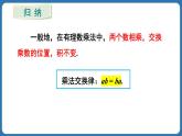 2.2.1 有理数的乘法 第2课时 课件 2024--2025学年人教版七年级数学上册