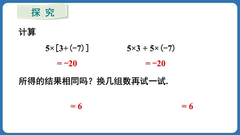 2.2.1 有理数的乘法 第2课时 课件 2024--2025学年人教版七年级数学上册07