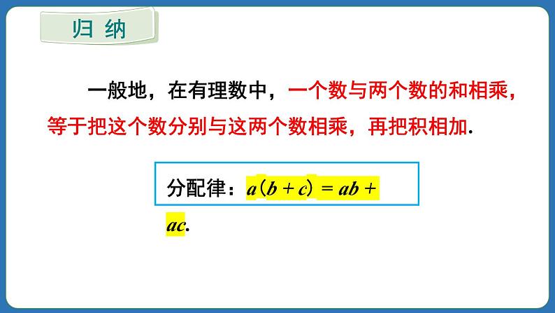 2.2.1 有理数的乘法 第2课时 课件 2024--2025学年人教版七年级数学上册08