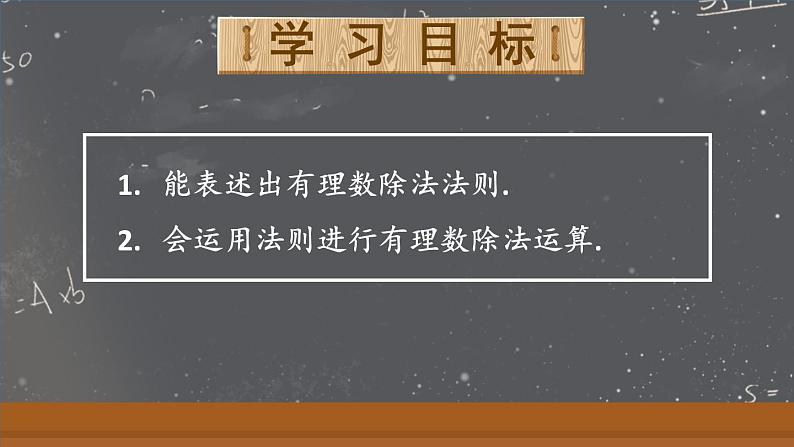 2.2.2 有理数的除法 第1课时 课件 2024--2025学年人教版七年级数学上册第2页