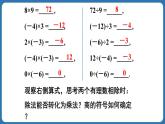 2.2.2 有理数的除法 第1课时 课件 2024--2025学年人教版七年级数学上册
