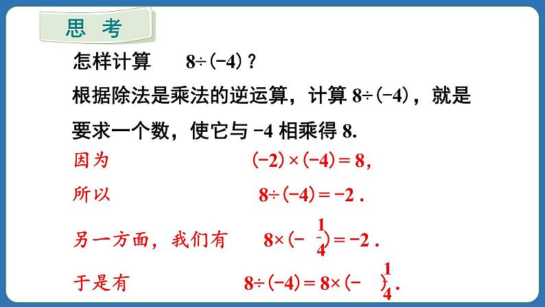 2.2.2 有理数的除法 第1课时 课件 2024--2025学年人教版七年级数学上册第5页