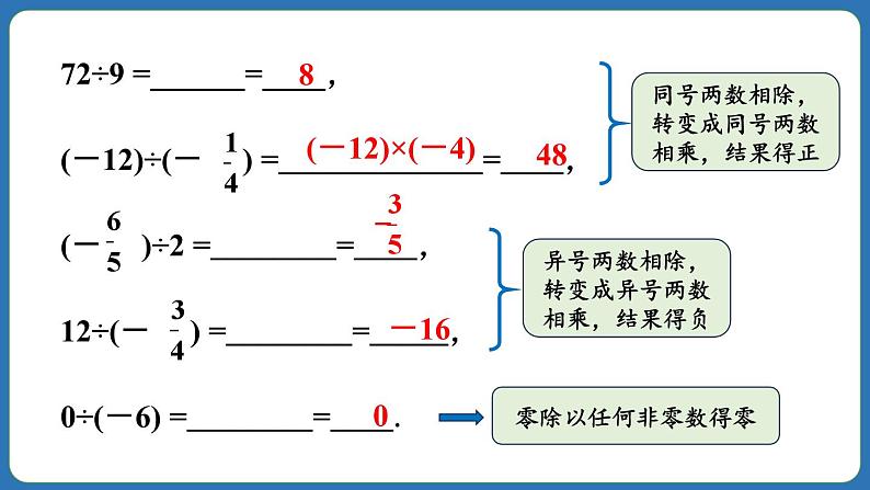 2.2.2 有理数的除法 第1课时 课件 2024--2025学年人教版七年级数学上册第8页