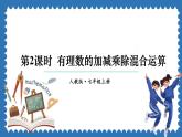 2.2.2 有理数的除法 第2课时 课件 2024--2025学年人教版七年级数学上册