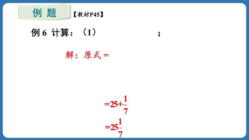 2.2.2 有理数的除法 第2课时 课件 2024--2025学年人教版七年级数学上册第5页