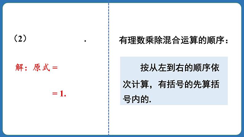 2.2.2 有理数的除法 第2课时 课件 2024--2025学年人教版七年级数学上册第6页