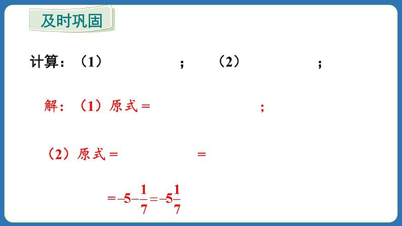 2.2.2 有理数的除法 第2课时 课件 2024--2025学年人教版七年级数学上册第7页