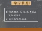 2.3.1 乘方 第2课时 课件 2024--2025学年人教版七年级数学上册