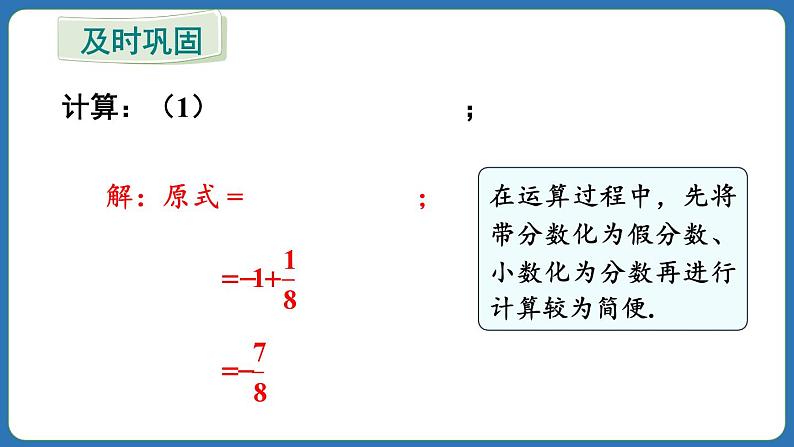 2.3.1 乘方 第2课时 课件 2024--2025学年人教版七年级数学上册08