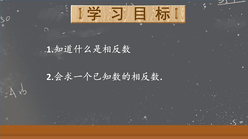 1.2.3 相反数 课件 2024--2025学年人教版七年级数学上册02