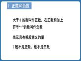 第1章 有理数 章末复习 课件 2024--2025学年人教版七年级数学上册