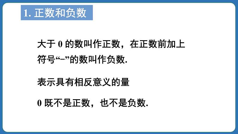 第1章 有理数 章末复习 课件 2024--2025学年人教版七年级数学上册03