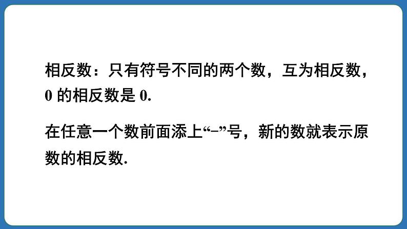 第1章 有理数 章末复习 课件 2024--2025学年人教版七年级数学上册06