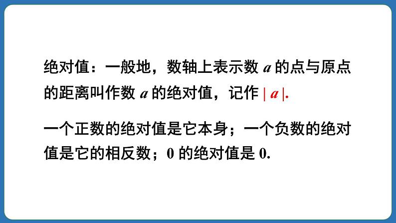 第1章 有理数 章末复习 课件 2024--2025学年人教版七年级数学上册07