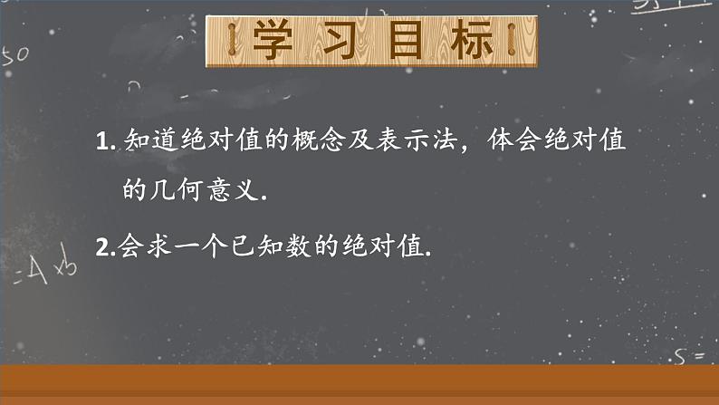 1.2.4 绝对值 课件 2024--2025学年人教版七年级数学上册02