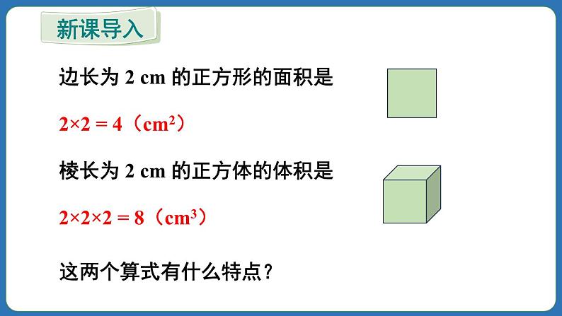 2.3.1 乘方 第1课时 课件 2024--2025学年人教版七年级数学上册03