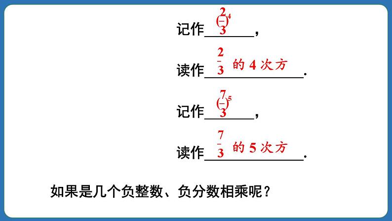 2.3.1 乘方 第1课时 课件 2024--2025学年人教版七年级数学上册05