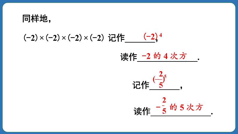 2.3.1 乘方 第1课时 课件 2024--2025学年人教版七年级数学上册06