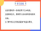 6.2.2 线段的比较与运算 第1课时  课件 2024--2025学年人教版七年级数学上册
