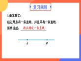 6.2.2 线段的比较与运算 第1课时  课件 2024--2025学年人教版七年级数学上册
