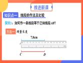 6.2.2 线段的比较与运算 第1课时  课件 2024--2025学年人教版七年级数学上册